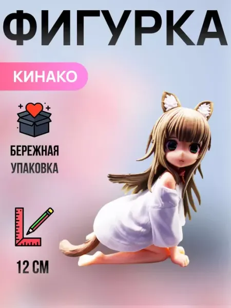 Фигурка аниме Кинако Моя милая кошечка MaxBoom