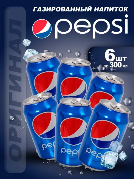 Газированный напиток Пепси Pepsi 6шт 300мл