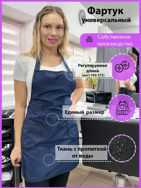 Elite Style UNO Фартук рабочий