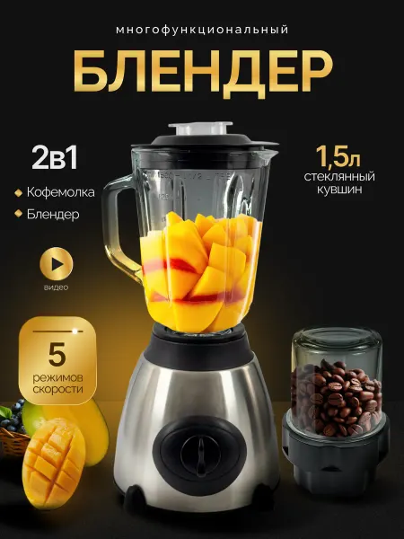 Elite_Kitchen Блендер стационарный мощный для смузи и коктейлей