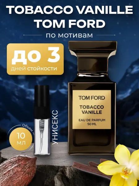 Духи по мотивам Tobacco Vanille унисекс 10 мл