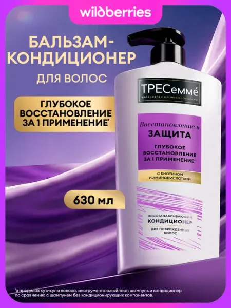 ТРЕСеммe Бальзам для волос женский восстанавливающий 630 мл