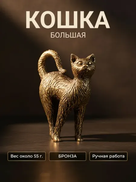 Статуэтка для интерьера Кошка большая, фигурка для декора до