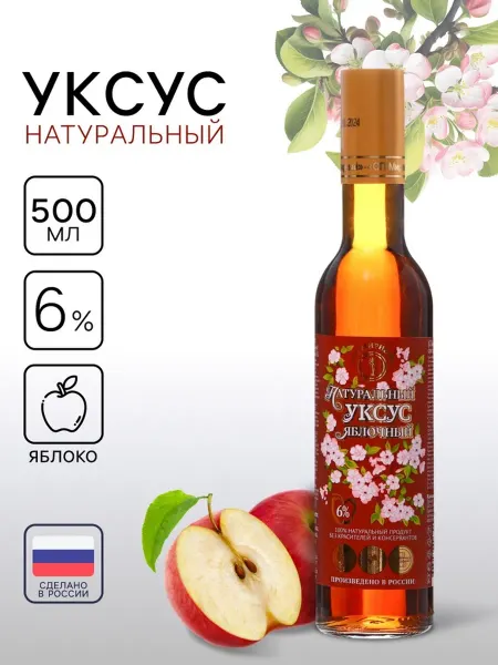 Нет бренда Яблочный уксус натуральный 500 мл