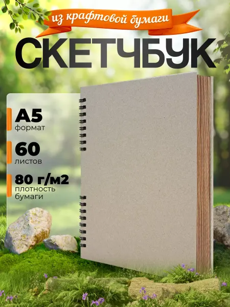 EliteCopi Скетчбук для рисования скетчинга творчества блокнот