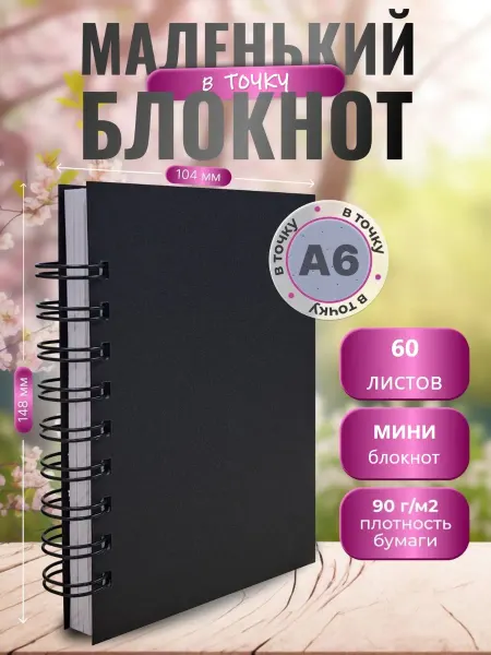 EliteCopi Блокнот для записей А6 для заметок