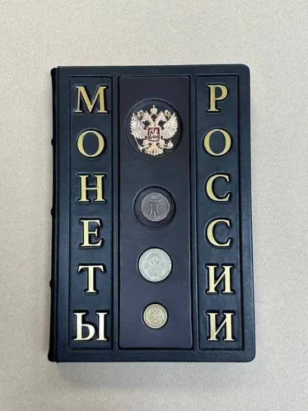 ELITKNIGI.RU Монеты России (подарочная кожаная книга)