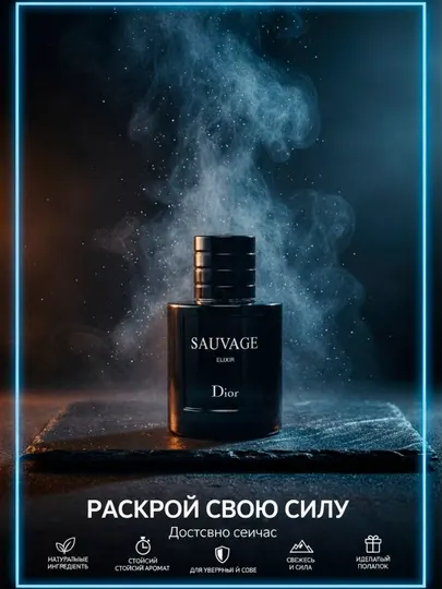 Парфюмерная вода Sauvage Elixir, для мужчин, 60 мл