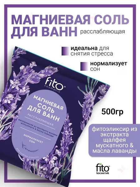 Fito косметик Магниевая соль для ванн расслабляющая "Elixirica", 500 гр