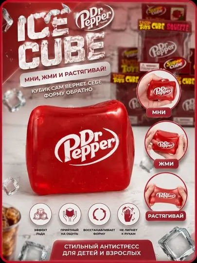 Dr.Pepper Антистресс-кубик «Ледяной куб» — игрушка для снятия стресса и развития моторики
