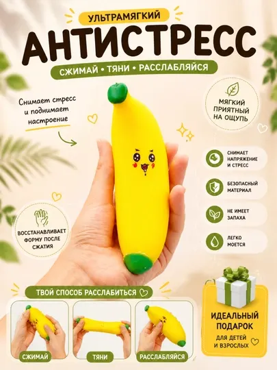 Антистресс Сквиш Фрукты и Овощи Банан Кукуруза Арахис Мягкая Игрушка Антистресс