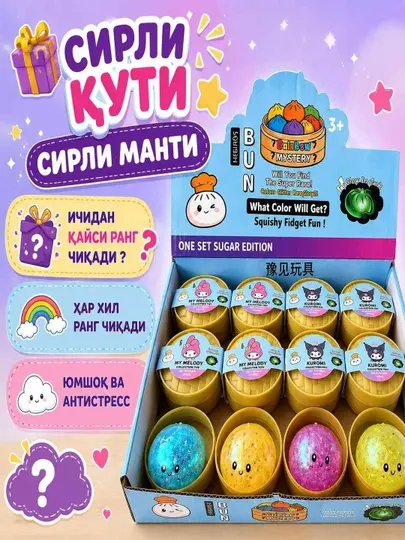 Секретная коробка ,игрушка антистресс, сюрприз бокс,мягкая игрушка, игрушка манти