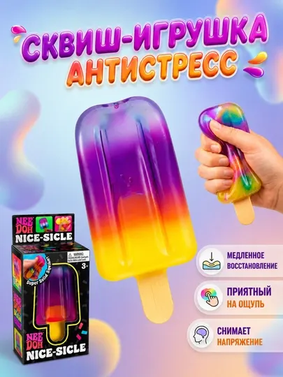Сквиш антистресс Мороженое, детская игрушка тянучка