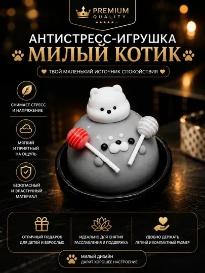Антистресс-игрушка — мягкий шарик, сладкая клубничка и милый котик
