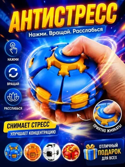Вращающийся антистресс-шар фиджет-игрушка для снятия стресса, спиннер для взрослых и детей