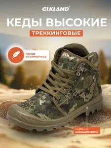Кеды ELKLAND треккинговые ботинки
