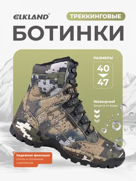 Elkland Тактические ботинки треккинговые