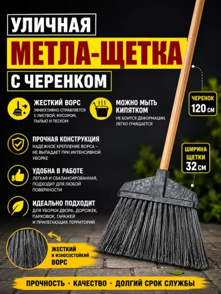 ХозСнаб Метла уличная жесткая с черенком