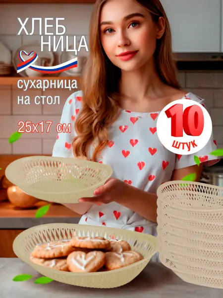 Mix Ell Сухарница на стол для хлеба и батона 10шт