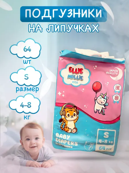 ELLIE MILLIE Подгузники детские японские Premium
