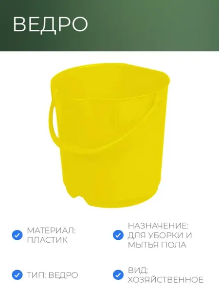 Ведро 9л желтое, армир. пластик противоударный, круглое, 80 FBK