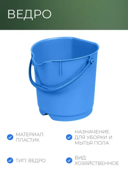 Ведро 9л синее, армир. пластик противоударный, круглое, 801 FBK