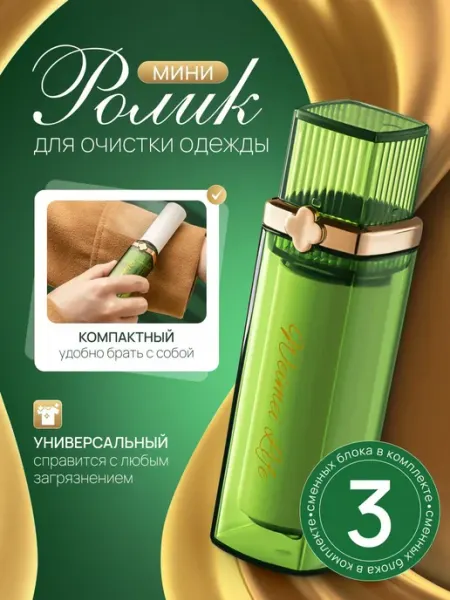 Ролик для одежды компактный зеленый