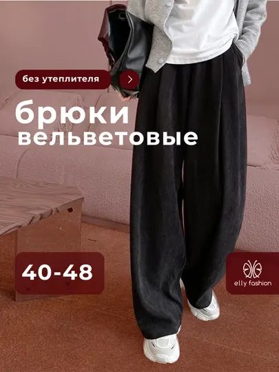 Брюки женские широкие вельветовые Elly Fashion