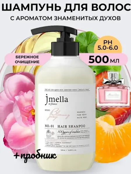 Шампунь для волос парфюмированный BLOOMING PEONY, 500 мл.+пр… JMELLA