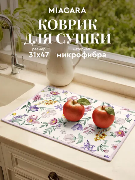 Коврик для сушки посуды впитывающий "Mia Cara" 31х47 Аделина, розовый