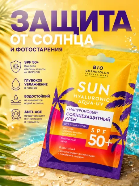 Крем солнцезащитный гиалуроновый SPF 50+ 25 мл ФИТОКОСМЕТИК