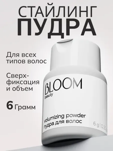 Стайлинг пудра для волос сверхсильная фиксация Bloom and Wild