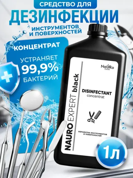 Дезинфицирующее средство для обработки инструментов NaURo CLEAN