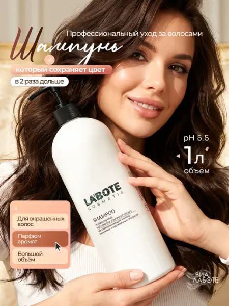 Шампунь для окрашенных волос VIA LABOTE