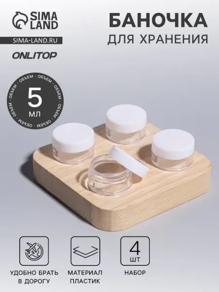 Флаконы для хранения Косметики 5 мл белые прозрачные, 2 шт onlytop