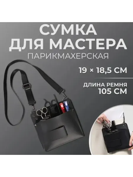 Поясная сумка для мастера с множеством карманов