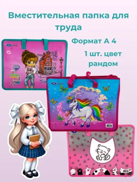 ELOA Папка для трудов и ИЗО