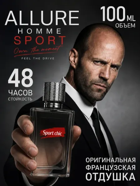 Духи мужские Sport chic 100мл Syndicate