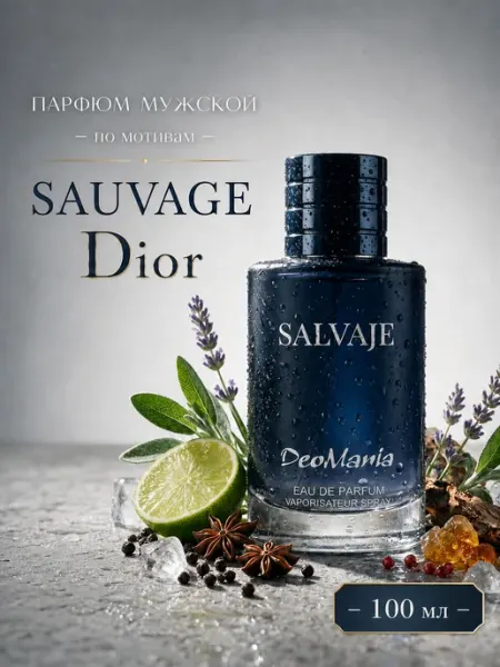Sauvage Dior духи мужские стойкие Salvage Парфюм мужской