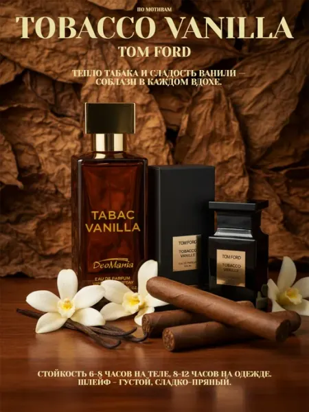 Духи Tom Ford Tobacco Vanille Табако Ваниль Парфюм мужской