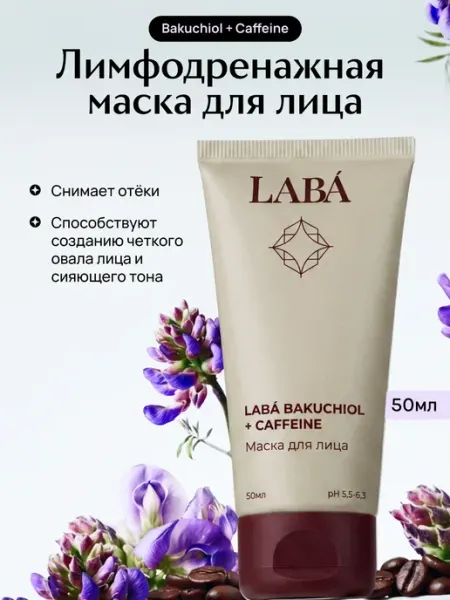 Лимфодренажная маска для лица бакучиол и кофеин LABÁ