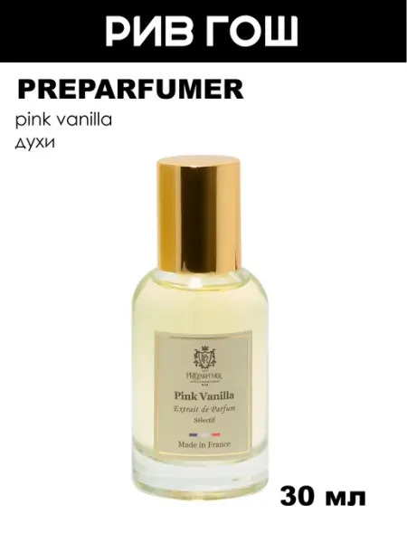 Pink Vanilla Духи унисекс, 30 мл PREparfumer