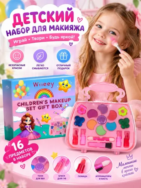 Детская косметика набор для девочек подарок