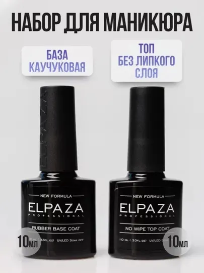 Elpaza professional, топ, 10мл, гель для маникюра и педикюра
