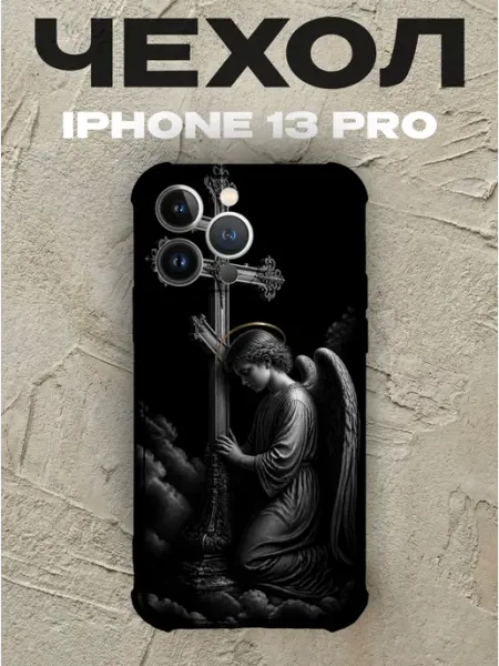 Чехол на iPhone 13 Pro ангел у православного креста PRINTberries