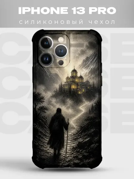 Чехол на iPhone 13 Pro паломник и храм православный PRINTberries