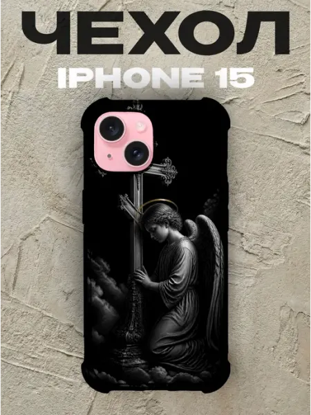Чехол на iPhone 15 ангел у православного креста PRINTberries