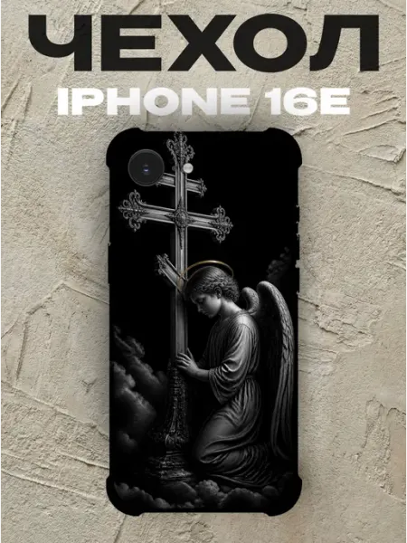 Чехол на iPhone 16e ангел у православного креста PRINTberries
