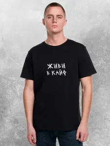 Футболка с лучшим принтом "Живи в кайф"