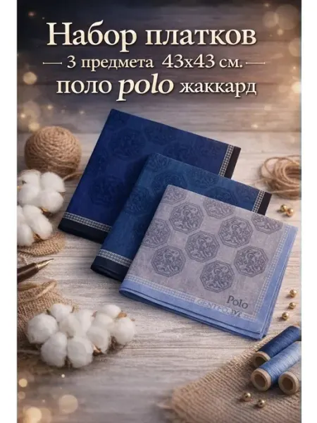 Платки 3 шт 43х43 см хлопок поло хб носовые тканевые Pastel_lux